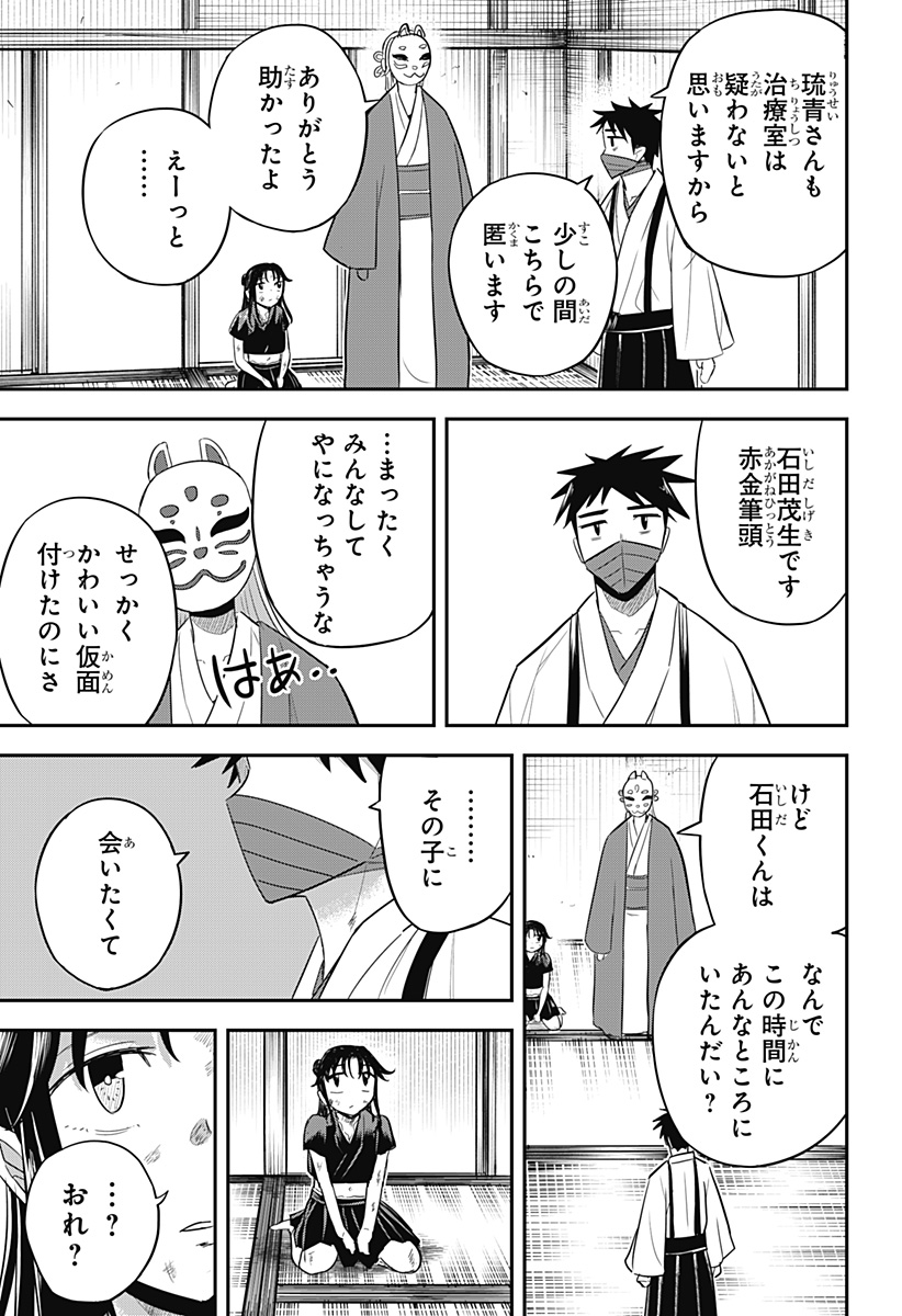 Mushi Musume - Chapter 15 - Page 9